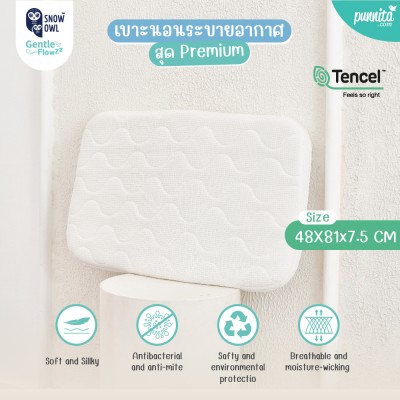 Snow owl Gentle FlowZz Breathable Mattress 48x81x7.5cm เบาะนอนระบายอากาศ